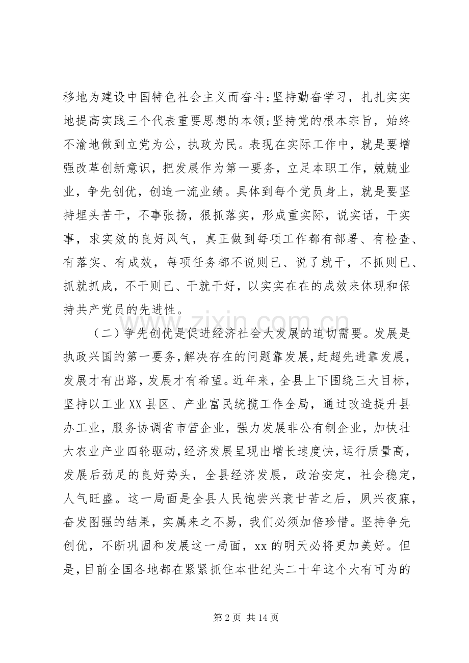 党员创优争先心得体会.docx_第2页