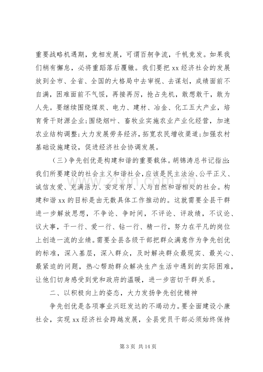 党员创优争先心得体会.docx_第3页