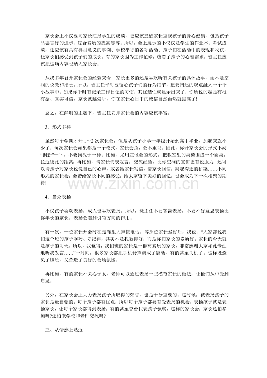 “我的青春我做主”家长会心得.doc_第2页