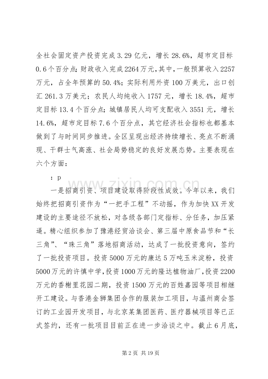 ＊＊＊区长在全区经济工作会议上的讲话(1).docx_第2页