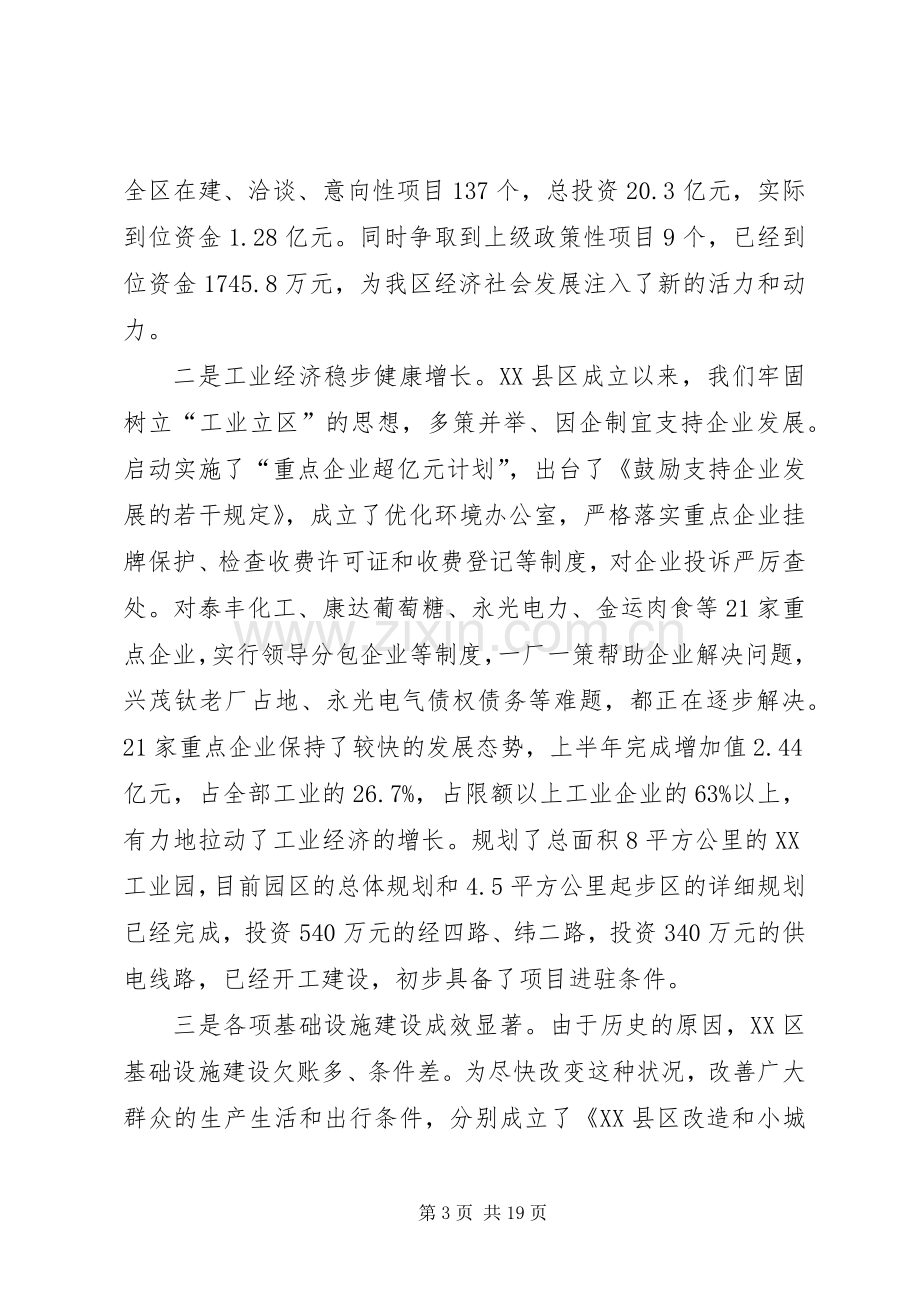 ＊＊＊区长在全区经济工作会议上的讲话(1).docx_第3页