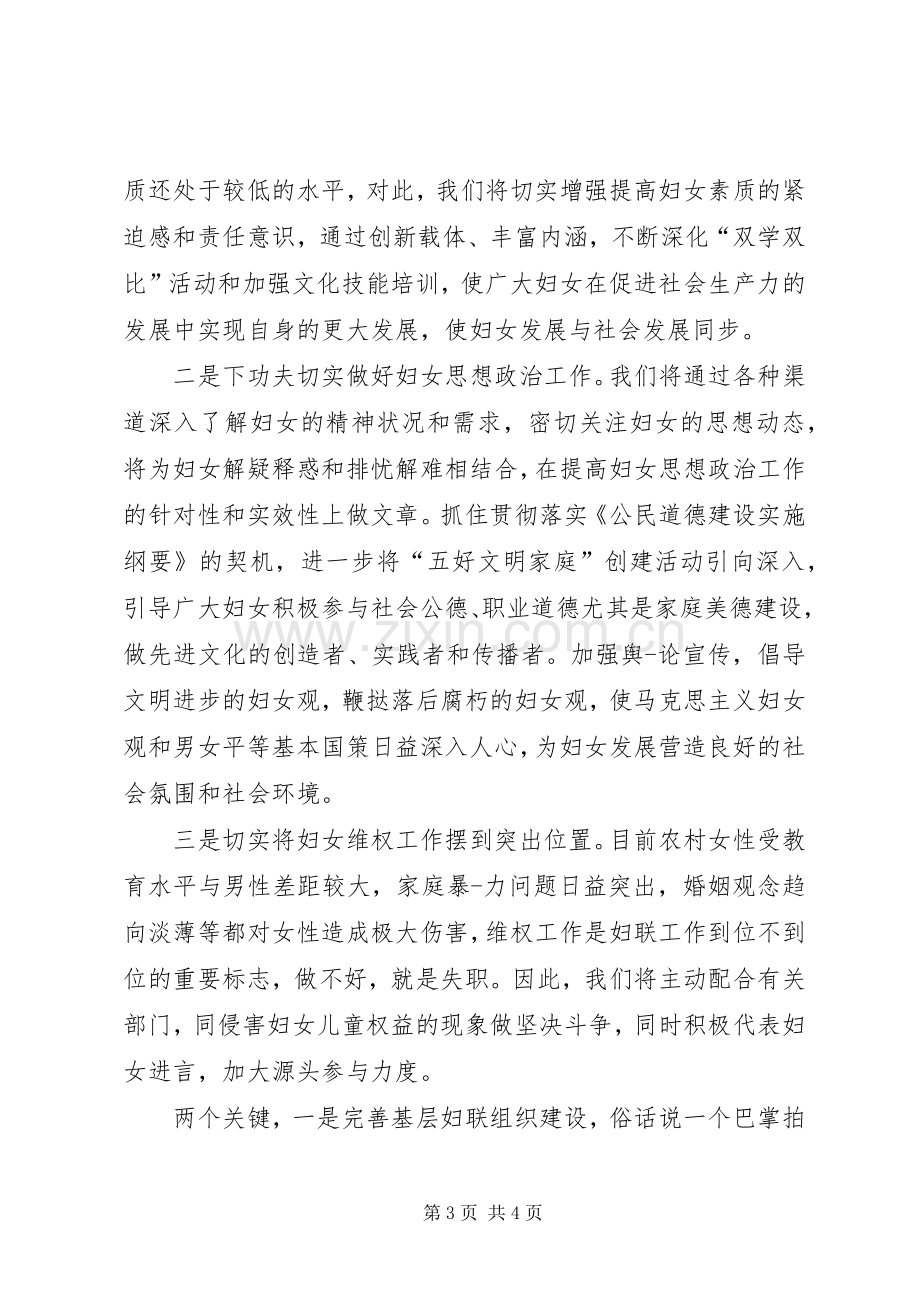 妇联主席竞争演讲稿.docx_第3页