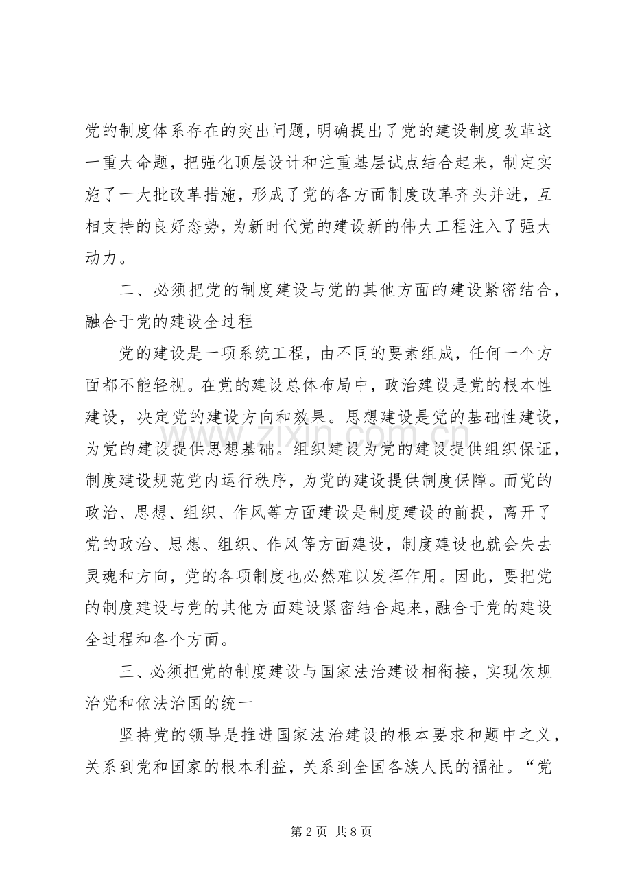 庆祝改革开放40周年研讨会发言稿.docx_第2页