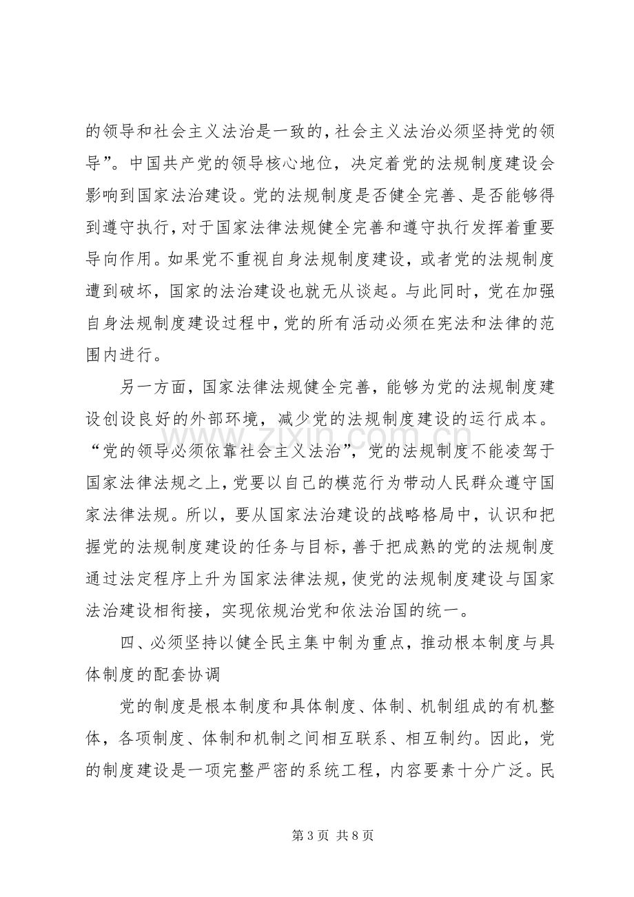 庆祝改革开放40周年研讨会发言稿.docx_第3页