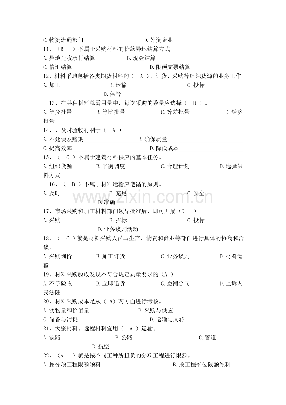 材料员专业技能练习题(单选题答案).doc_第2页