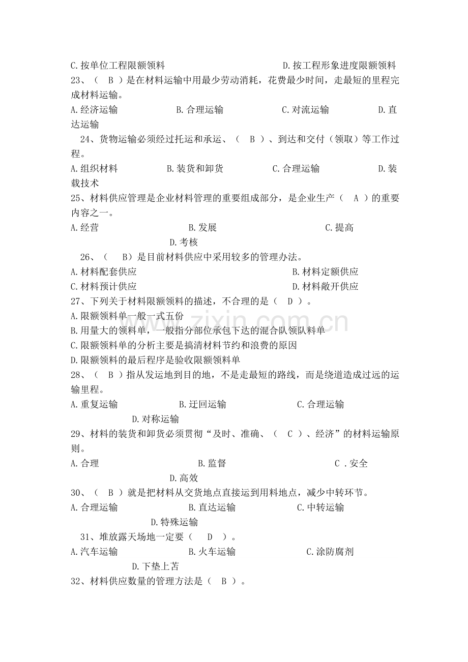 材料员专业技能练习题(单选题答案).doc_第3页