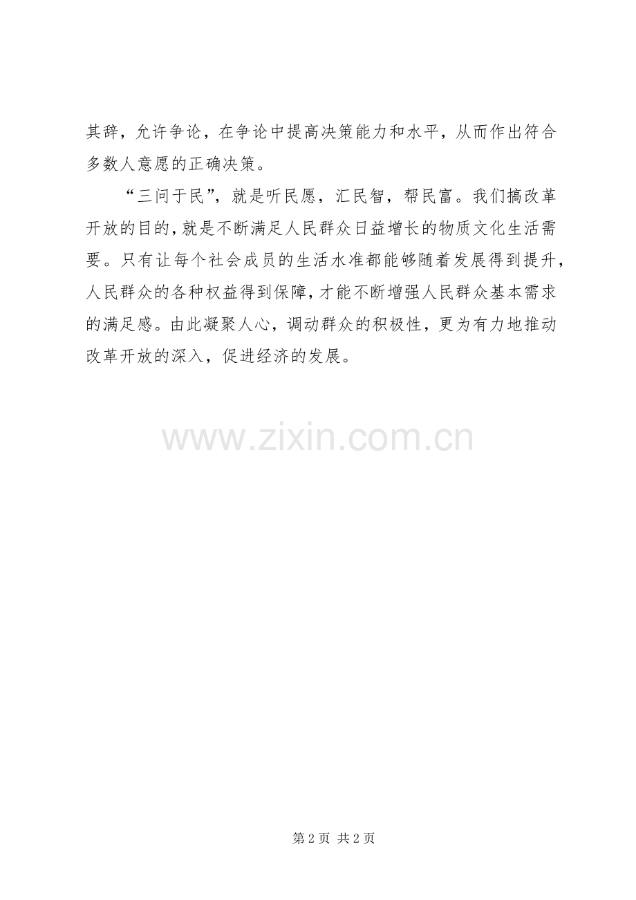 问政于民问需于民问计于民心得体会范文.docx_第2页