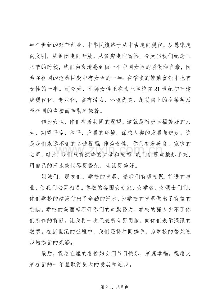 妇女节座谈会的主持词.docx_第2页