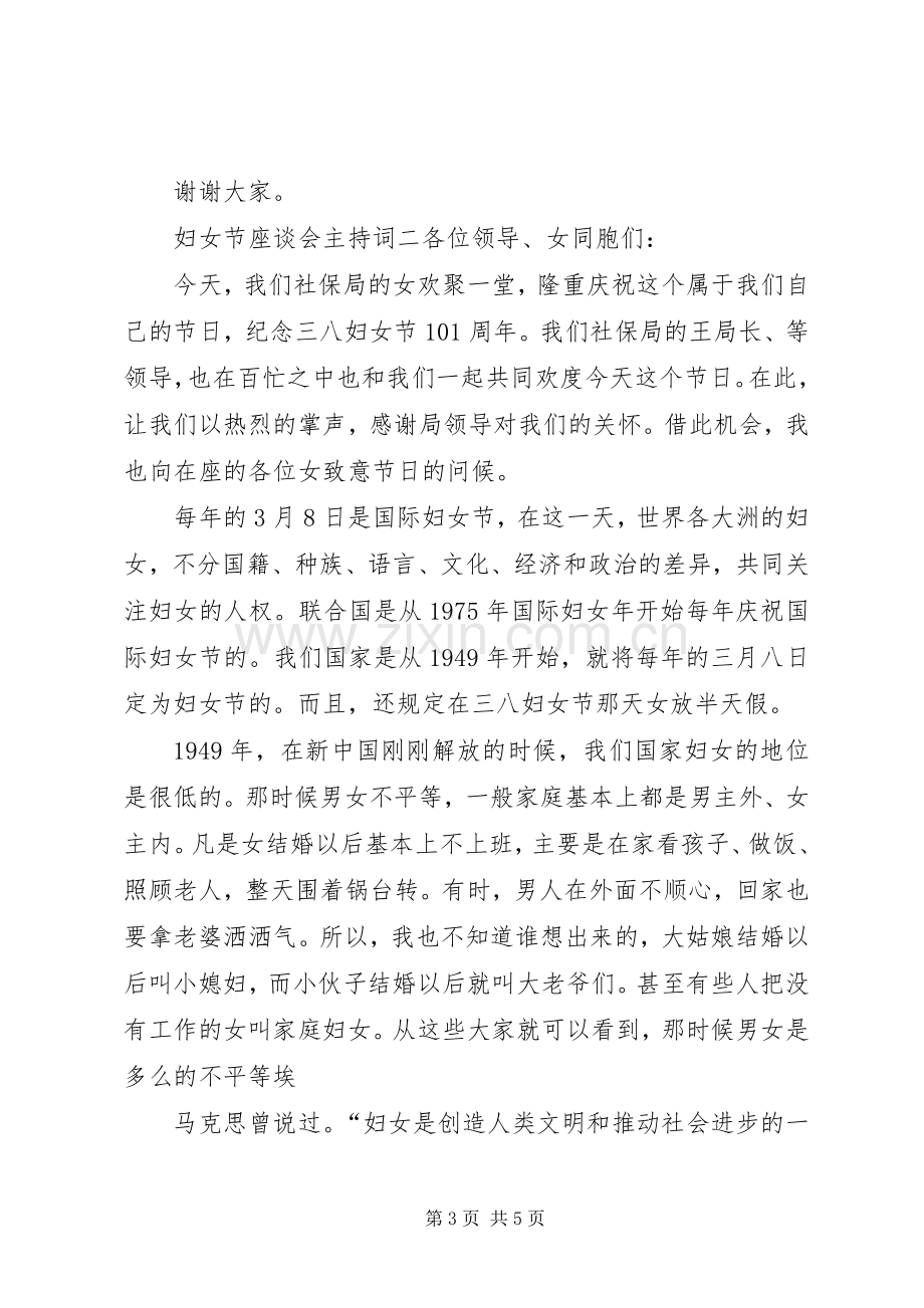 妇女节座谈会的主持词.docx_第3页