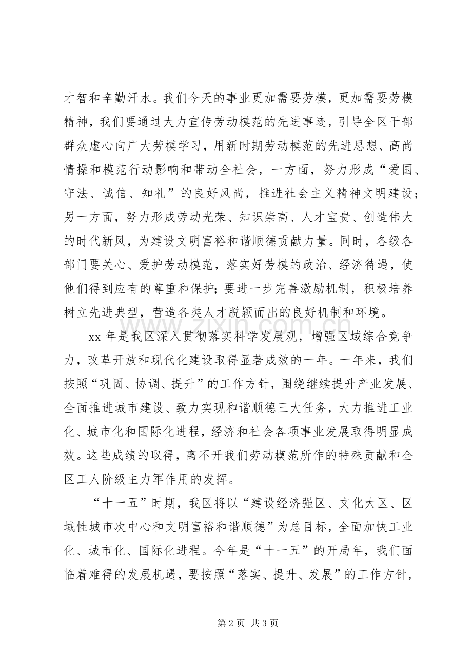 区委副书记在庆“五一”招待劳模宴会上的讲话.docx_第2页