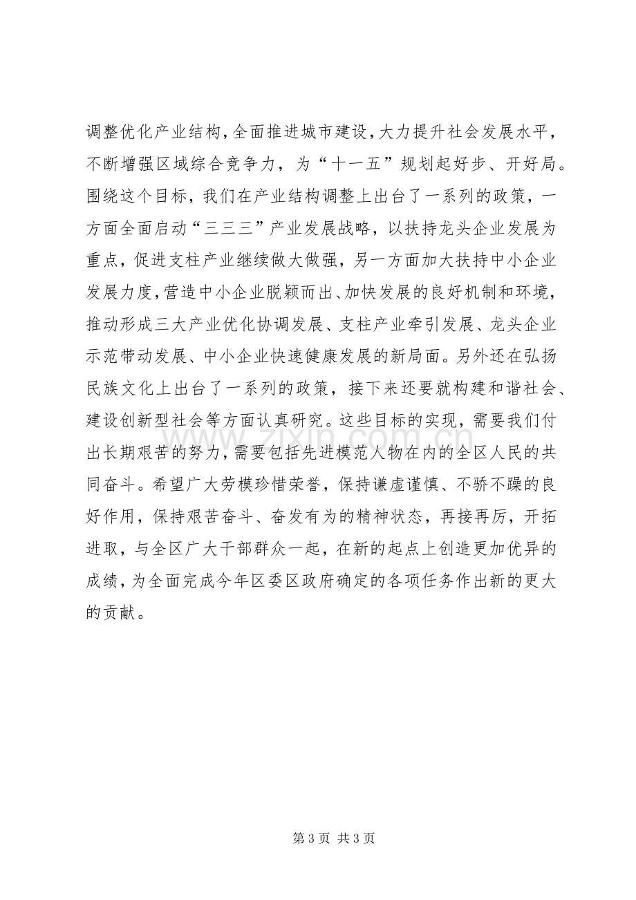 区委副书记在庆“五一”招待劳模宴会上的讲话.docx_第3页