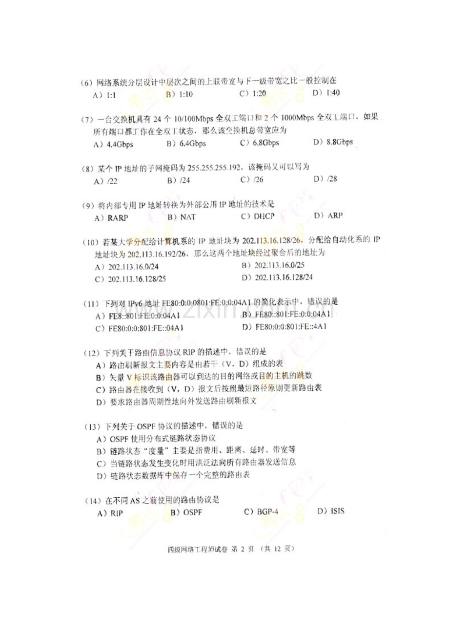 计算机四级网络工程师历年真题及答案.doc_第2页