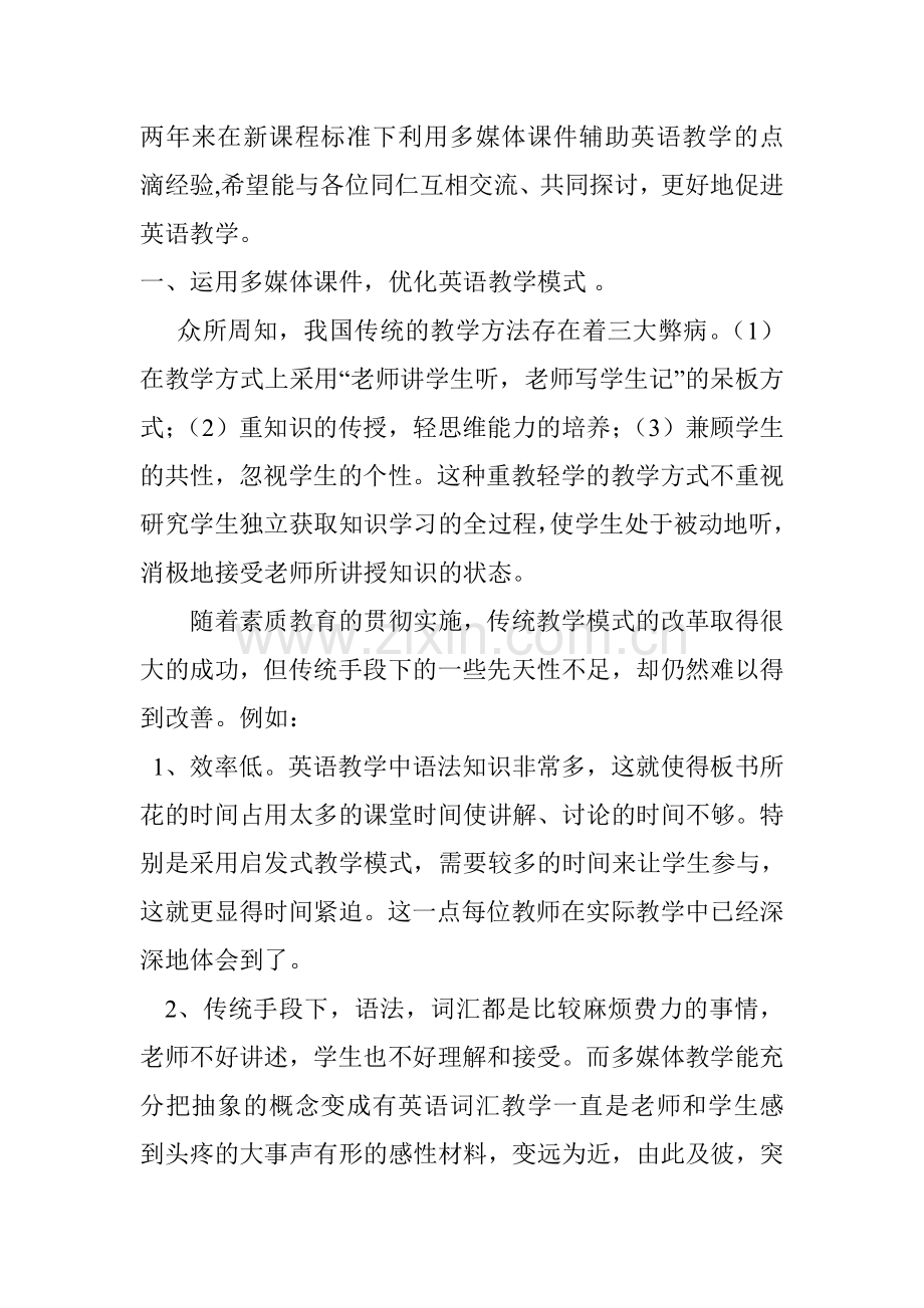 运用多媒体课件激活英语课堂.doc_第2页