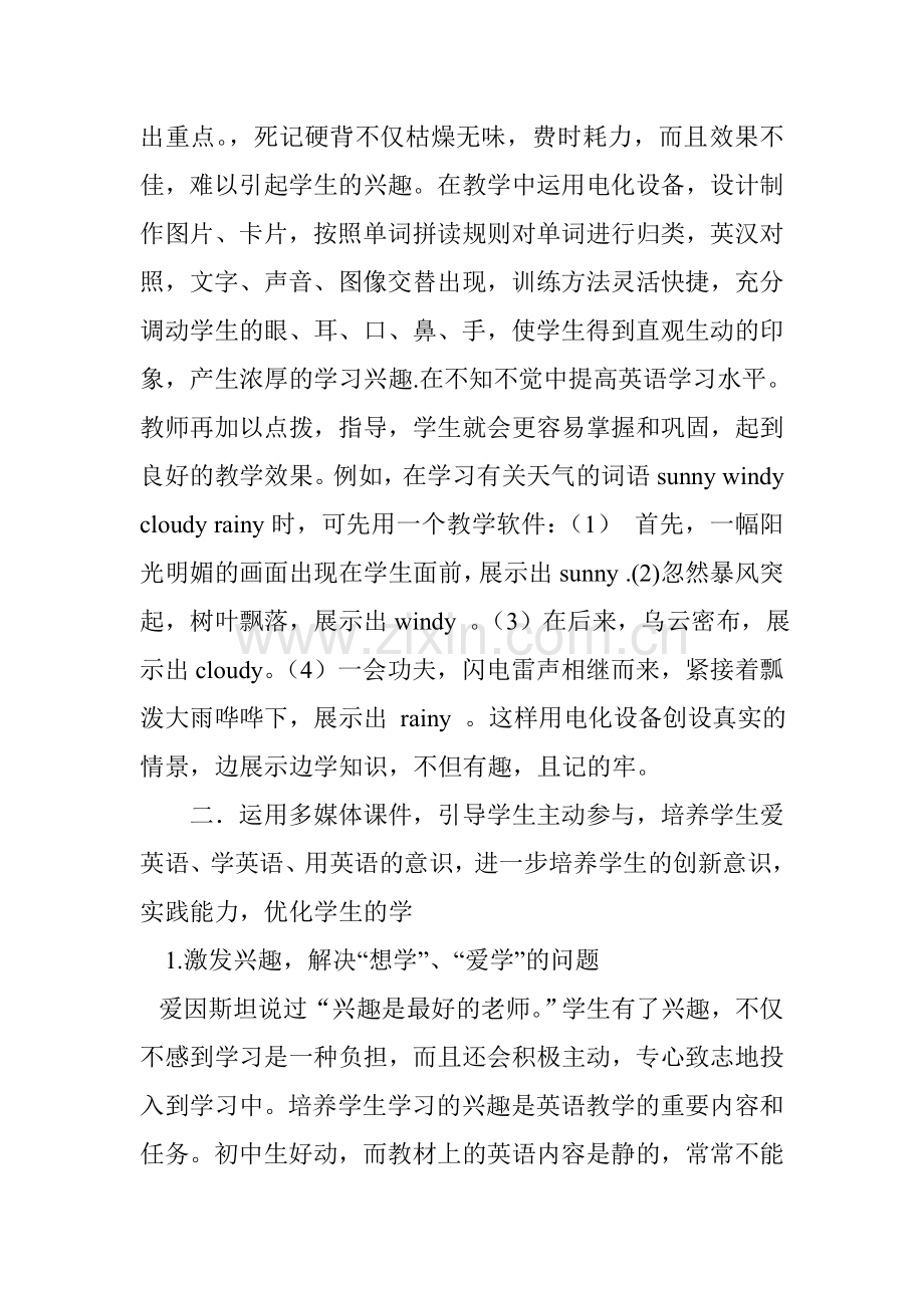 运用多媒体课件激活英语课堂.doc_第3页