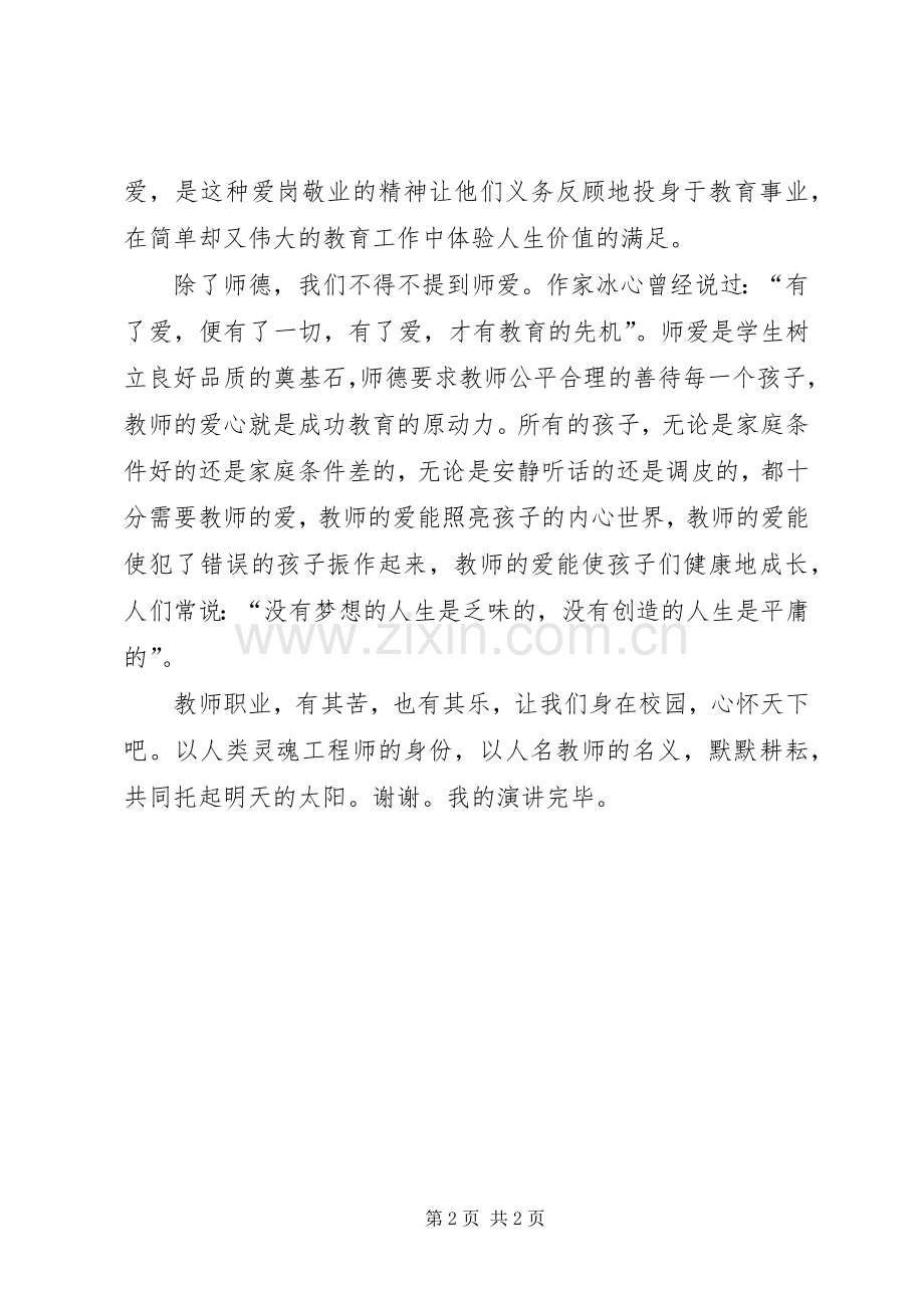 爱心与责任的演讲稿.docx_第2页