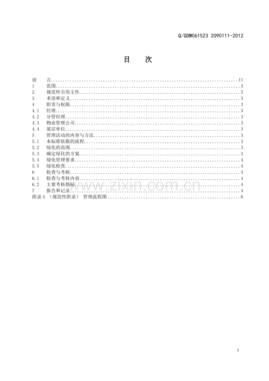 三集五大县供电公司绿化标准.doc_第3页