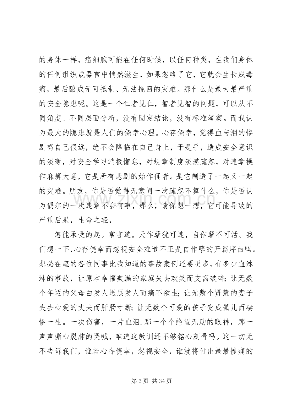 钢铁企业国企钢厂通用安全演讲稿.docx_第2页