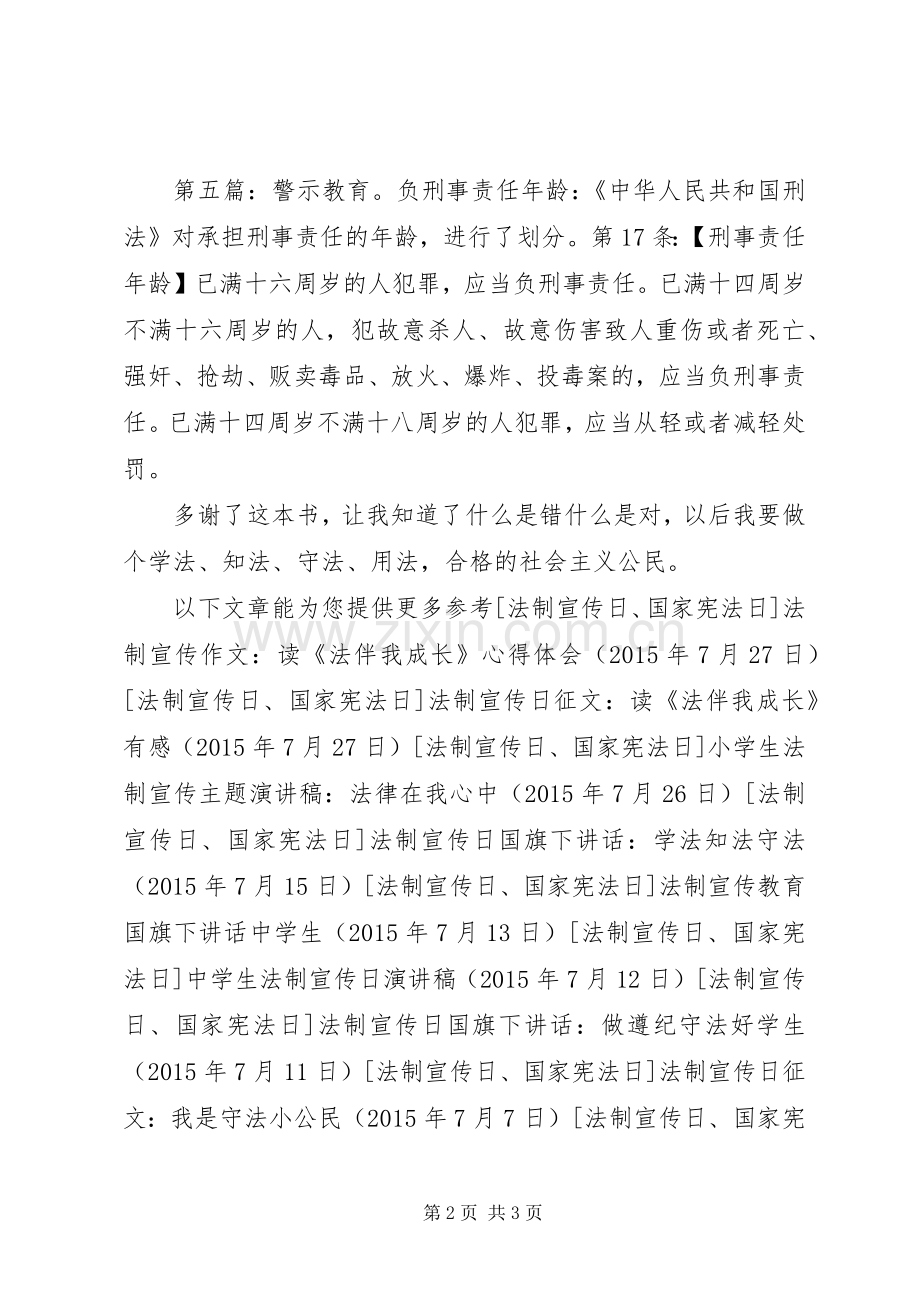 读《法伴我成长》心得体会.docx_第2页