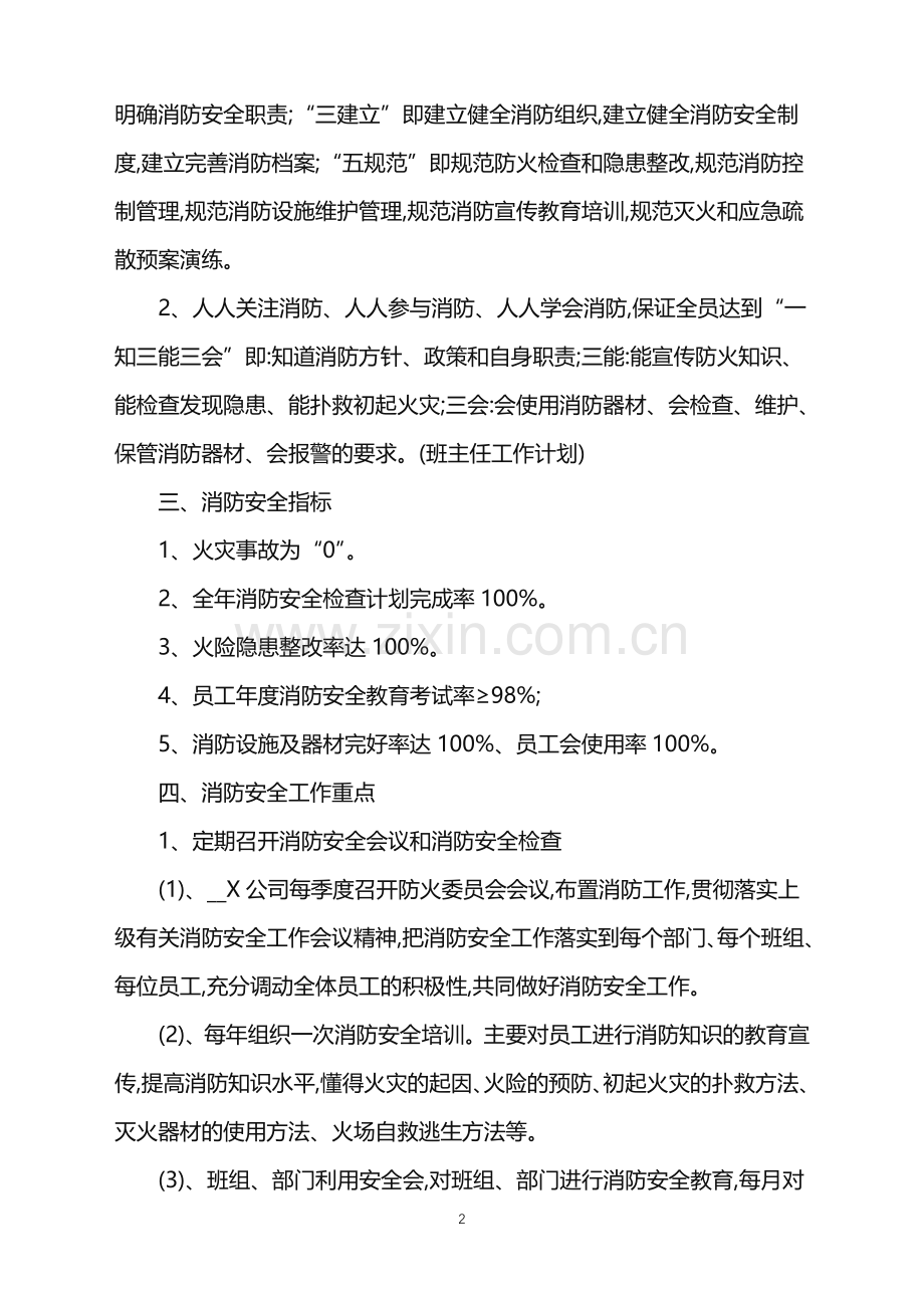 秋季企业防火工作计划.doc_第2页