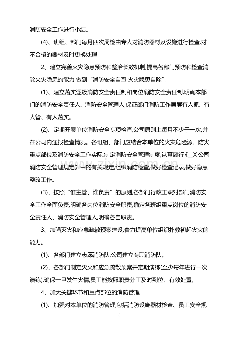 秋季企业防火工作计划.doc_第3页