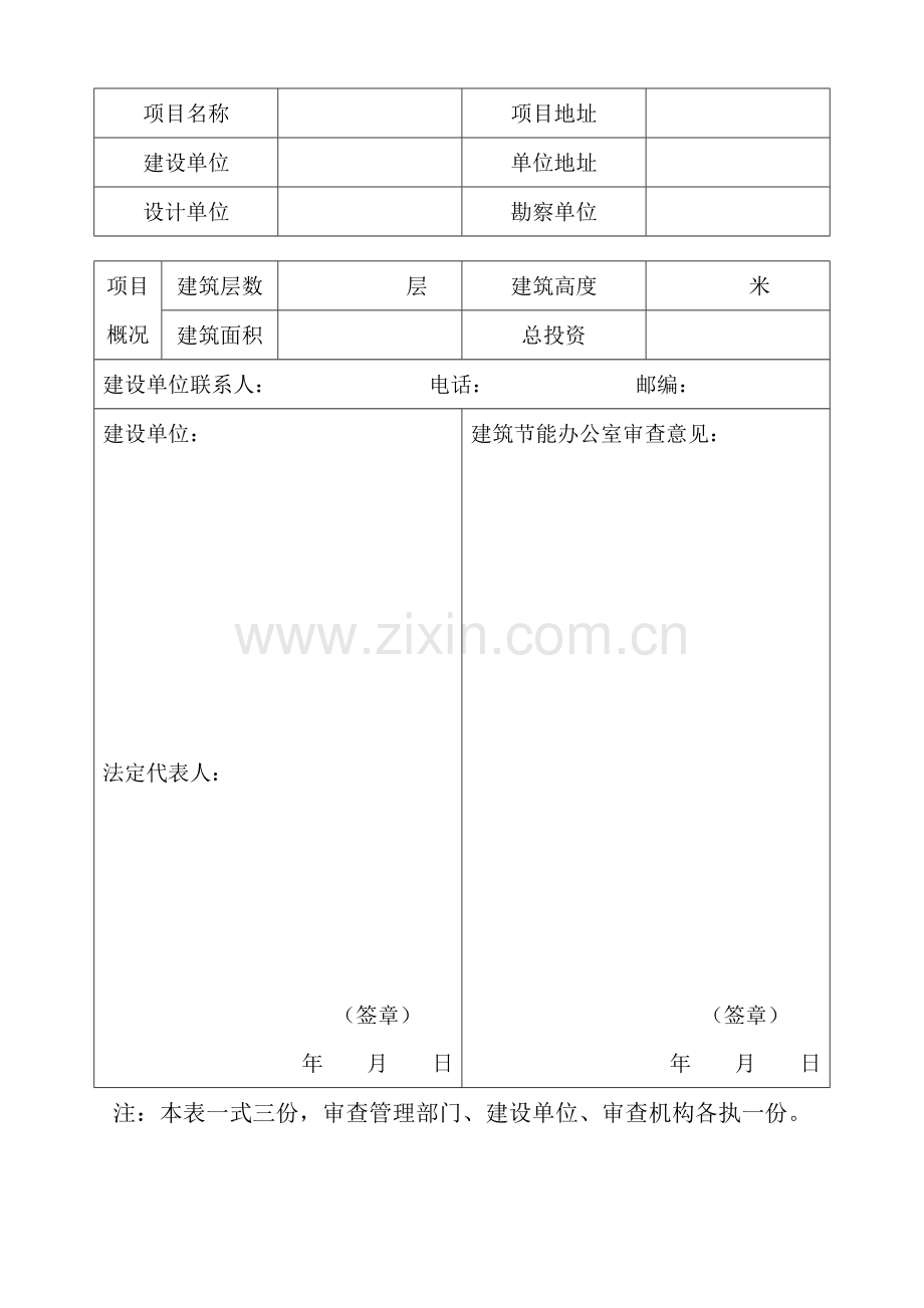 孝感市公共建筑节能设计审查备案登记表.doc_第2页