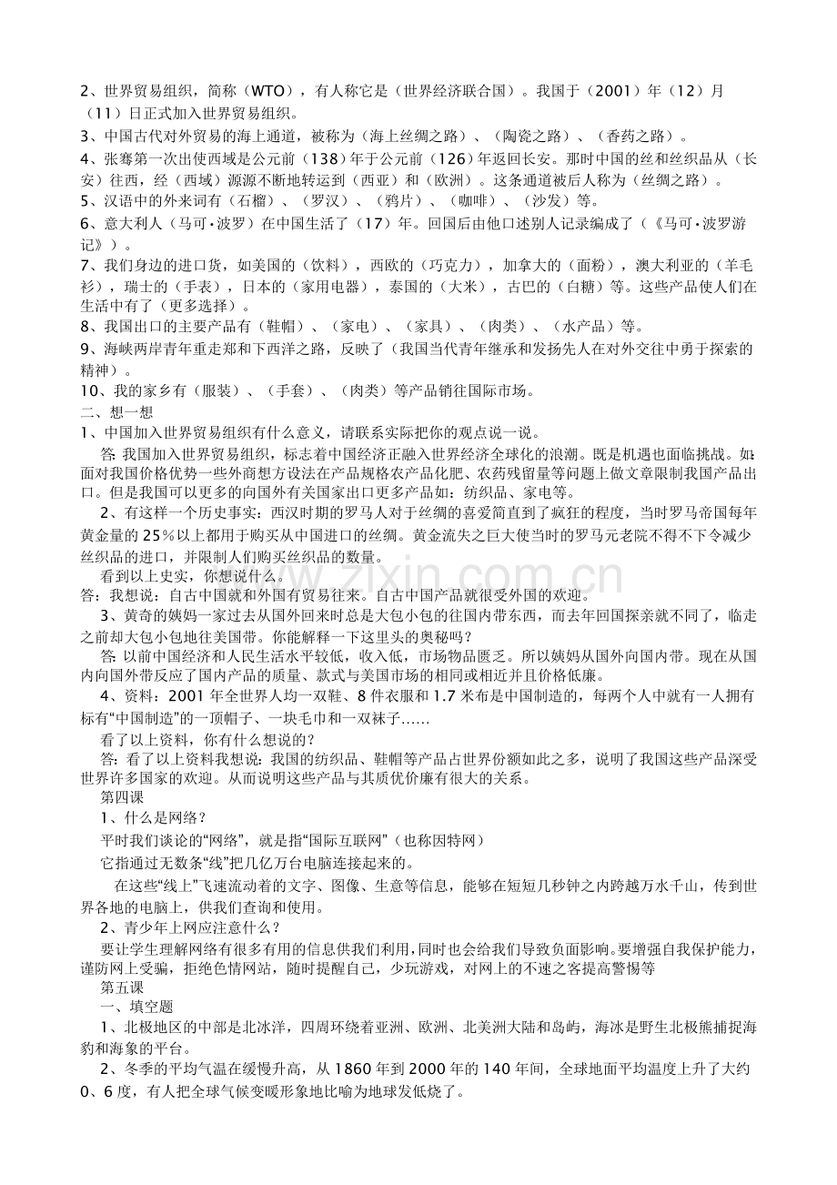 苏教版六年级品德与社会下册复习资料.doc_第2页