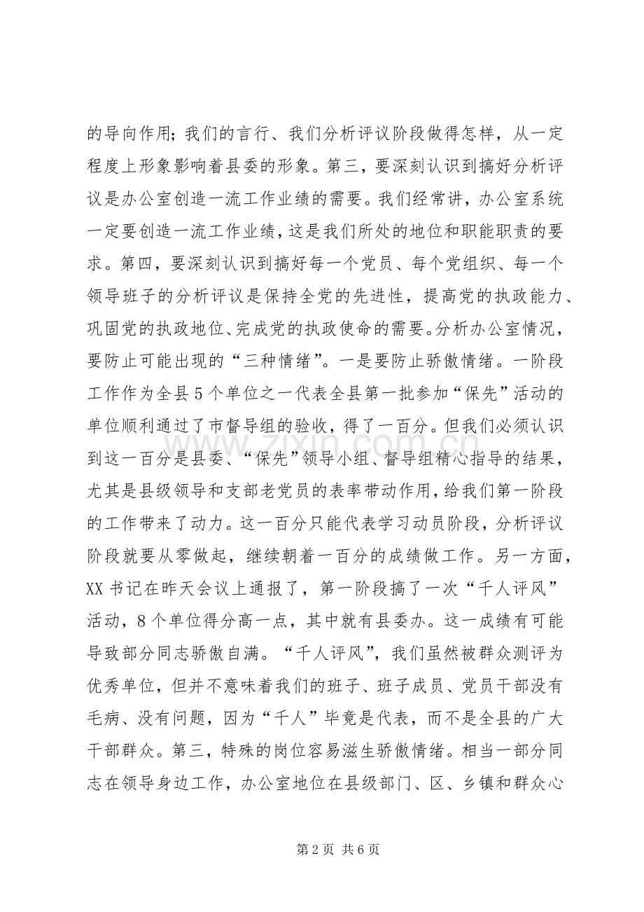 县委办公室教育分析讲话.docx_第2页