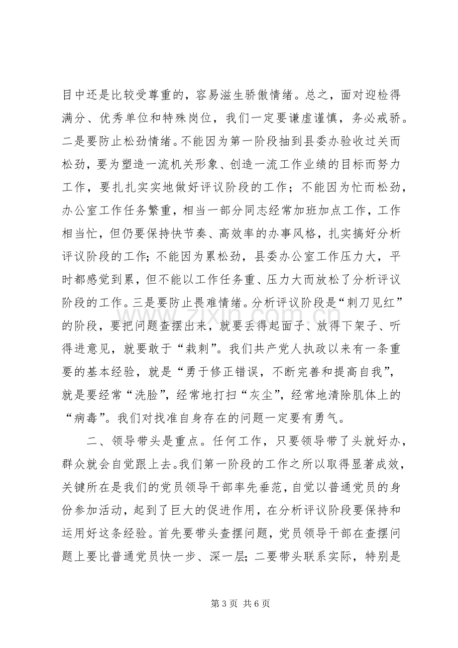 县委办公室教育分析讲话.docx_第3页