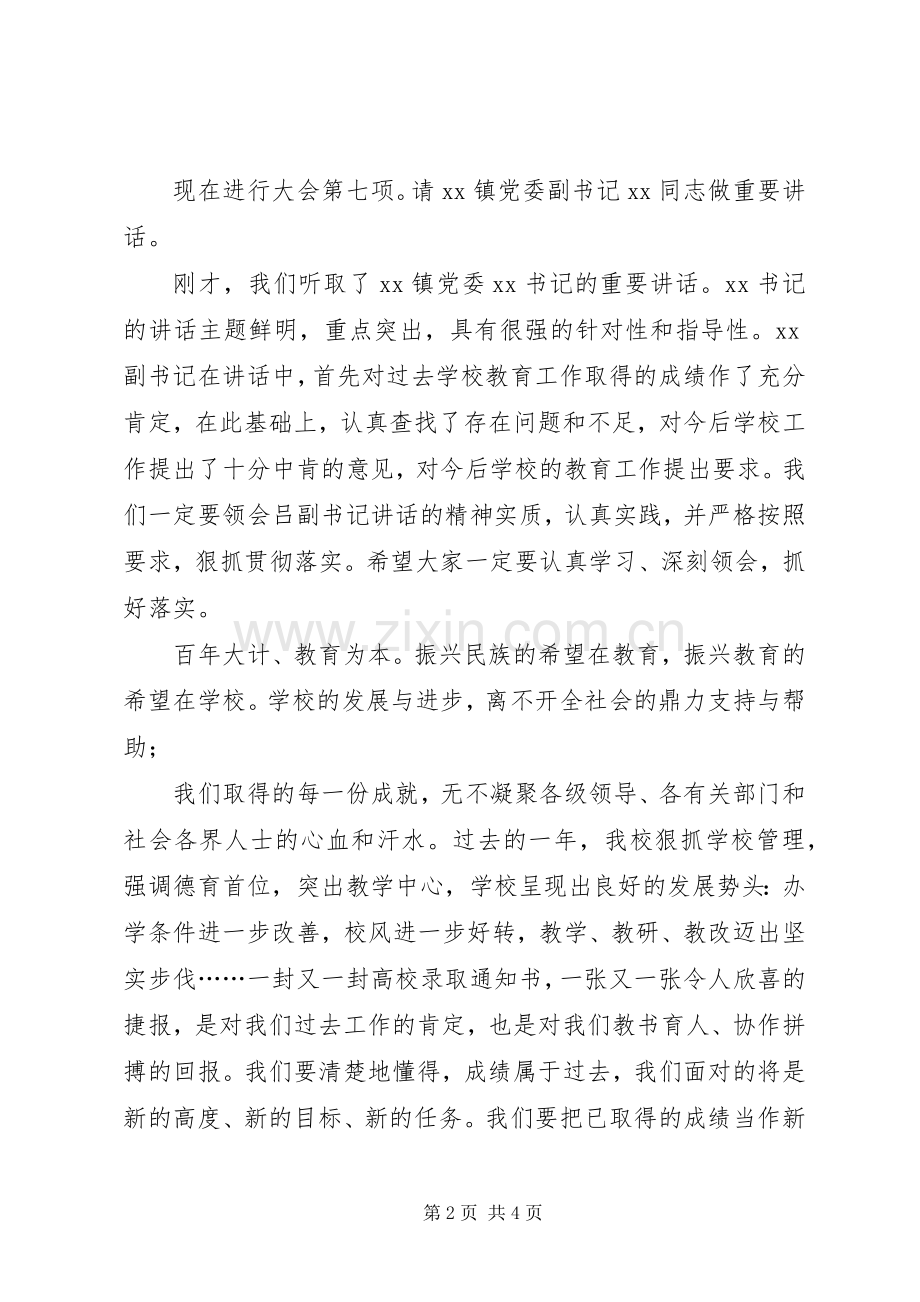 警民共建平安校园动员大会的主持词.docx_第2页