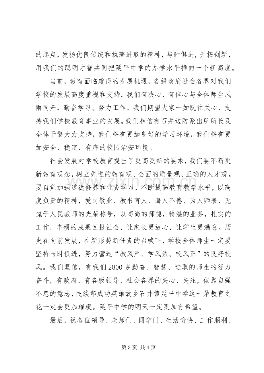 警民共建平安校园动员大会的主持词.docx_第3页