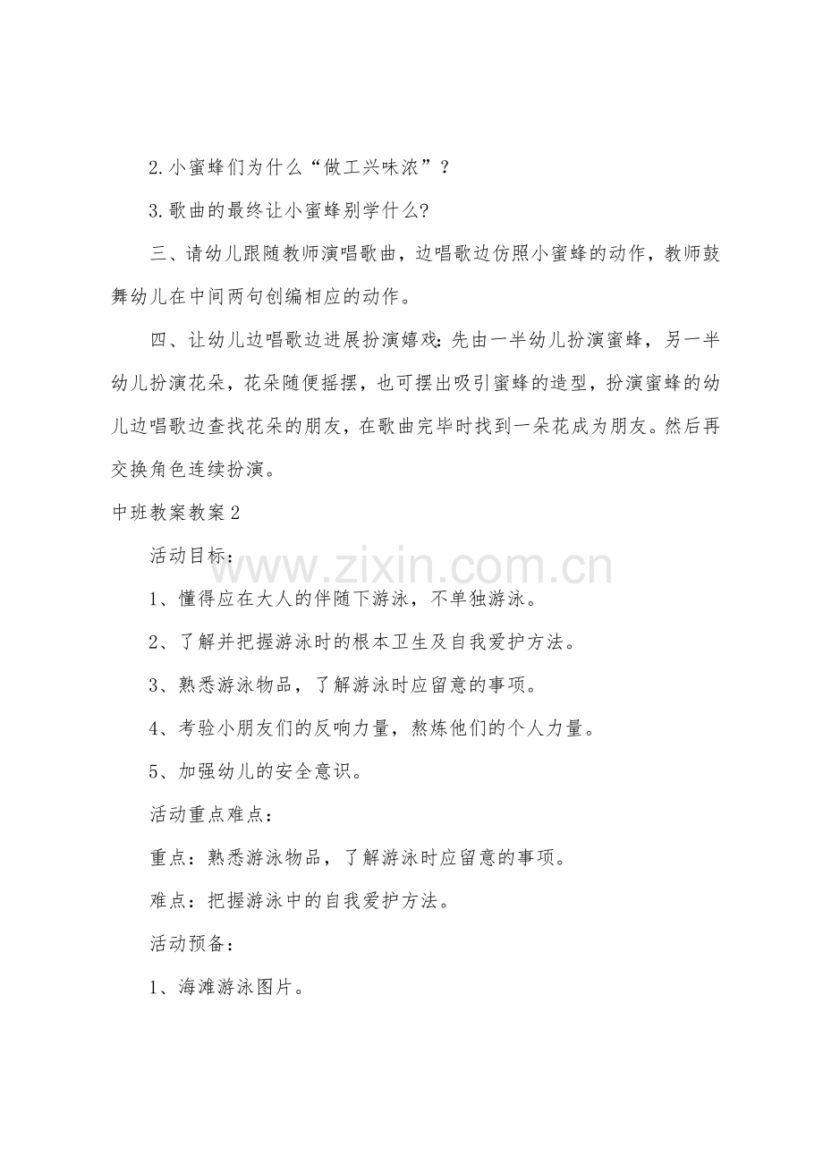 中班教案教案2.doc_第2页