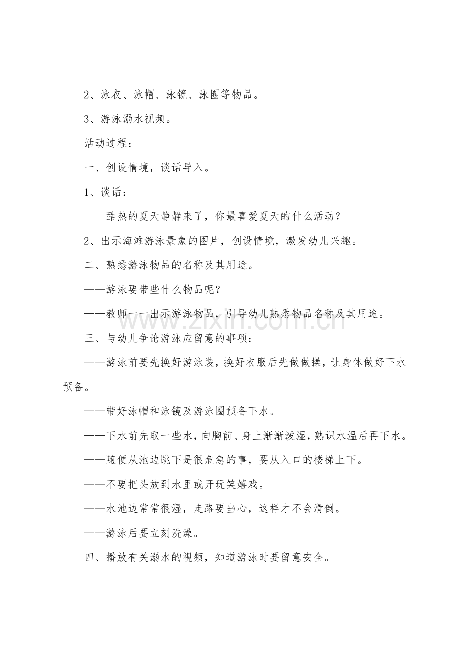 中班教案教案2.doc_第3页