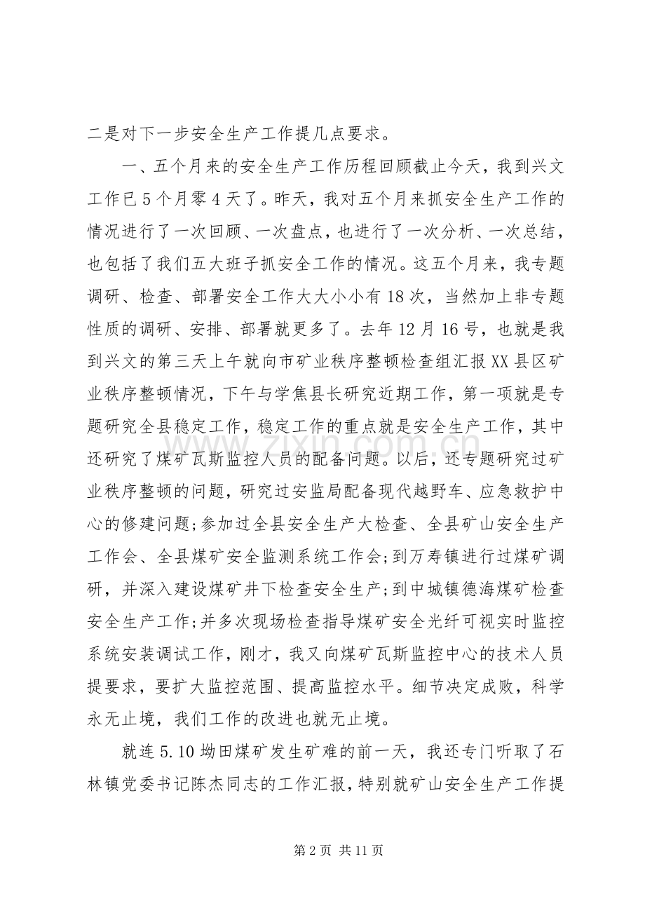 矿山安全工作会议讲话材料.docx_第2页