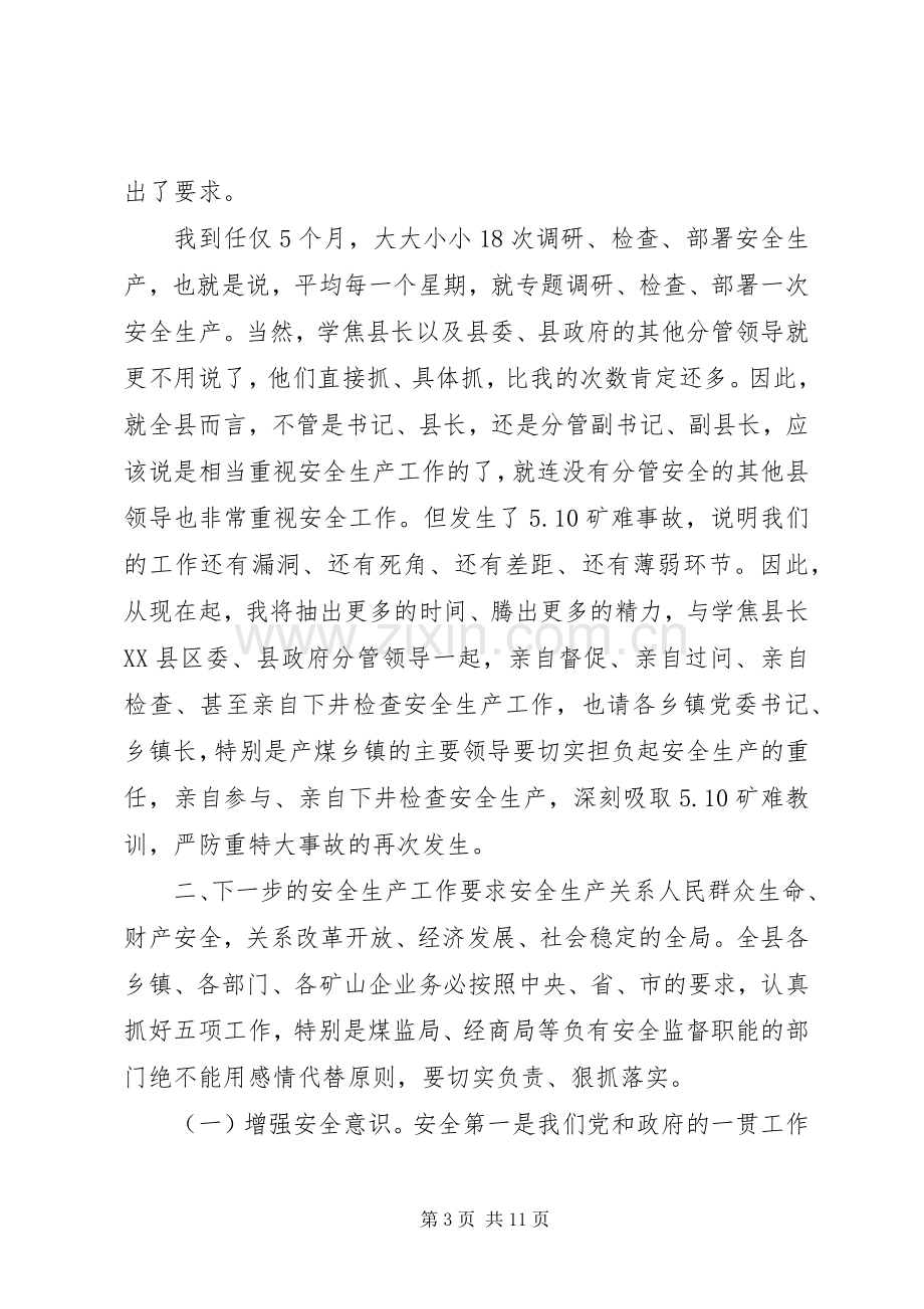 矿山安全工作会议讲话材料.docx_第3页