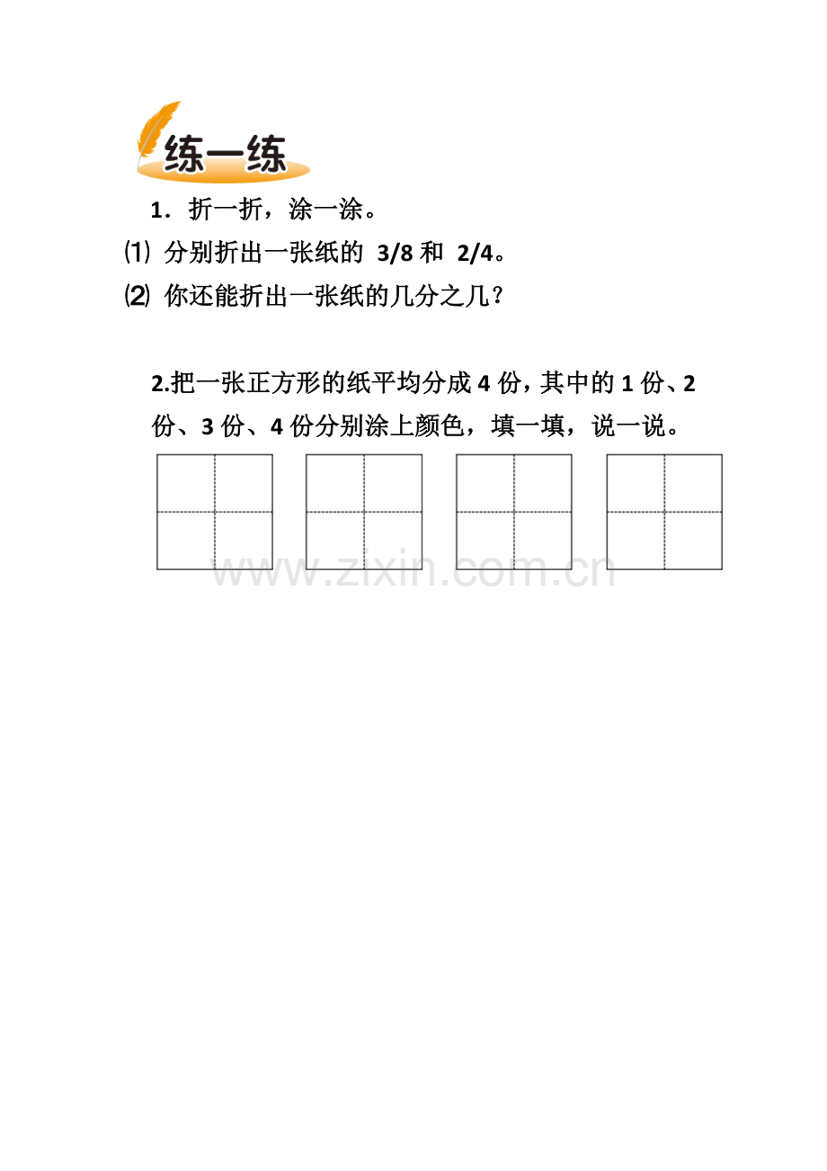 小学数学北师大2011课标版三年级分一分-练习.doc_第1页