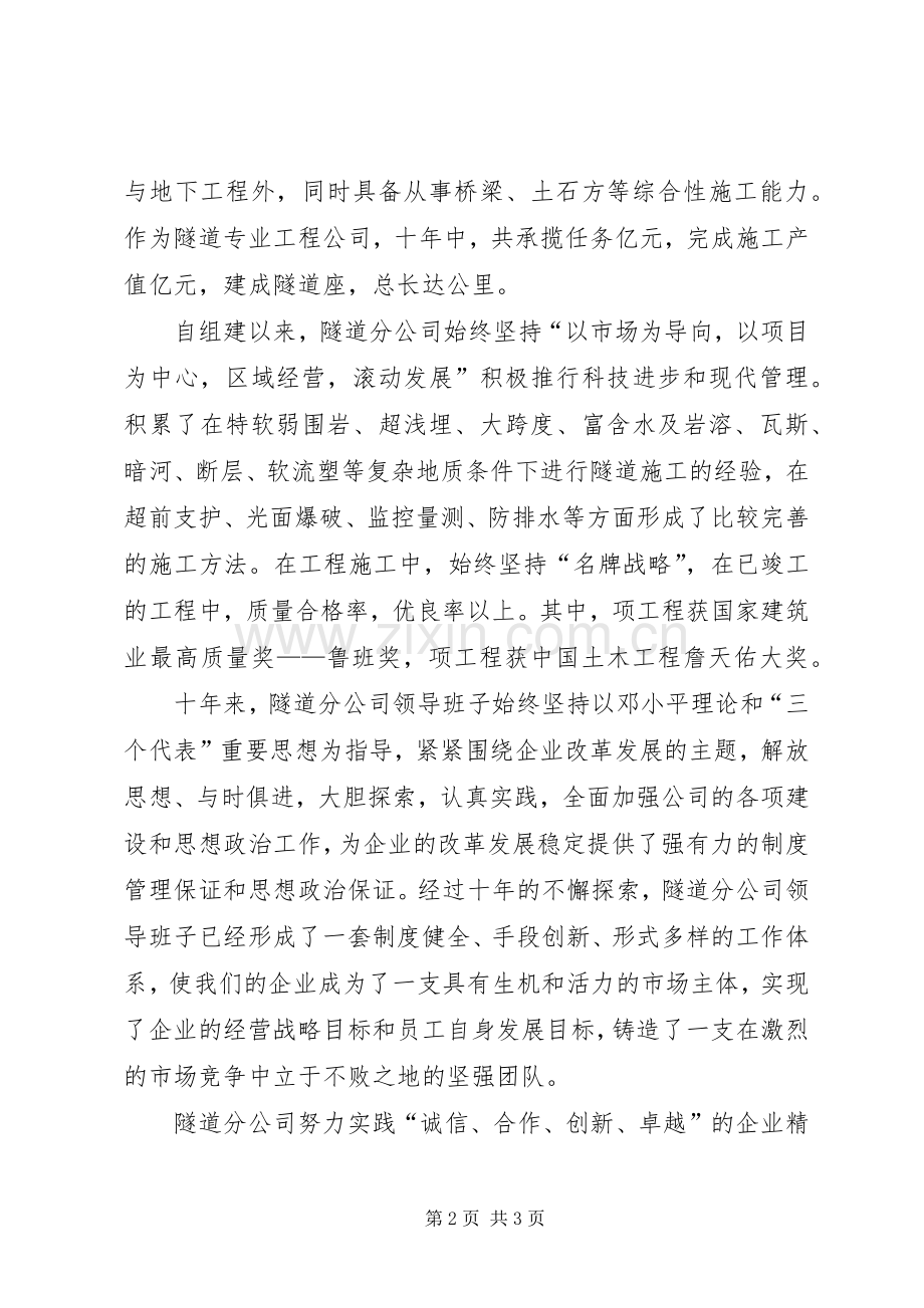 在公司成立周年上的讲话.docx_第2页