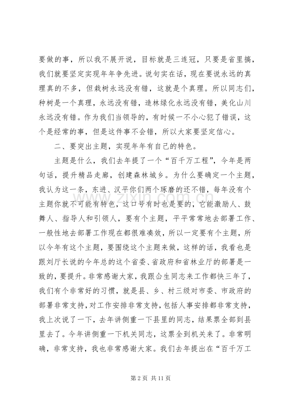 市长在造林绿化表彰动员会讲话.docx_第2页