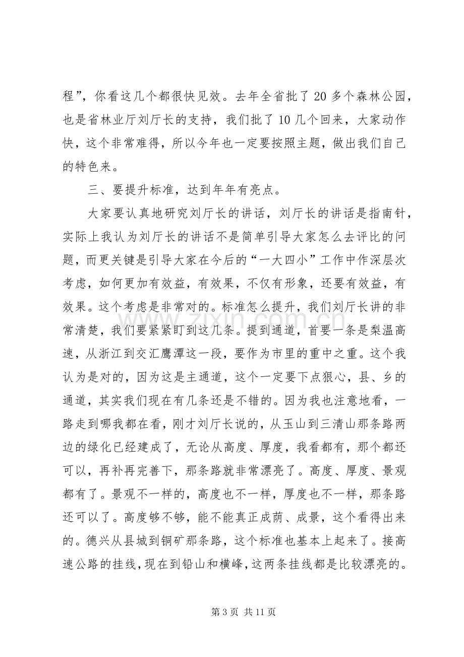 市长在造林绿化表彰动员会讲话.docx_第3页