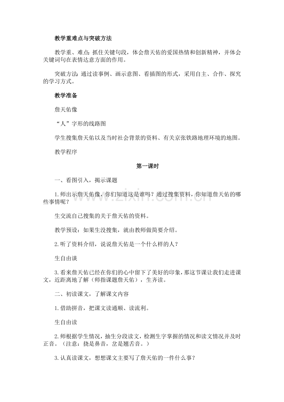 六年级上册第二单元语文教学设计.doc_第2页