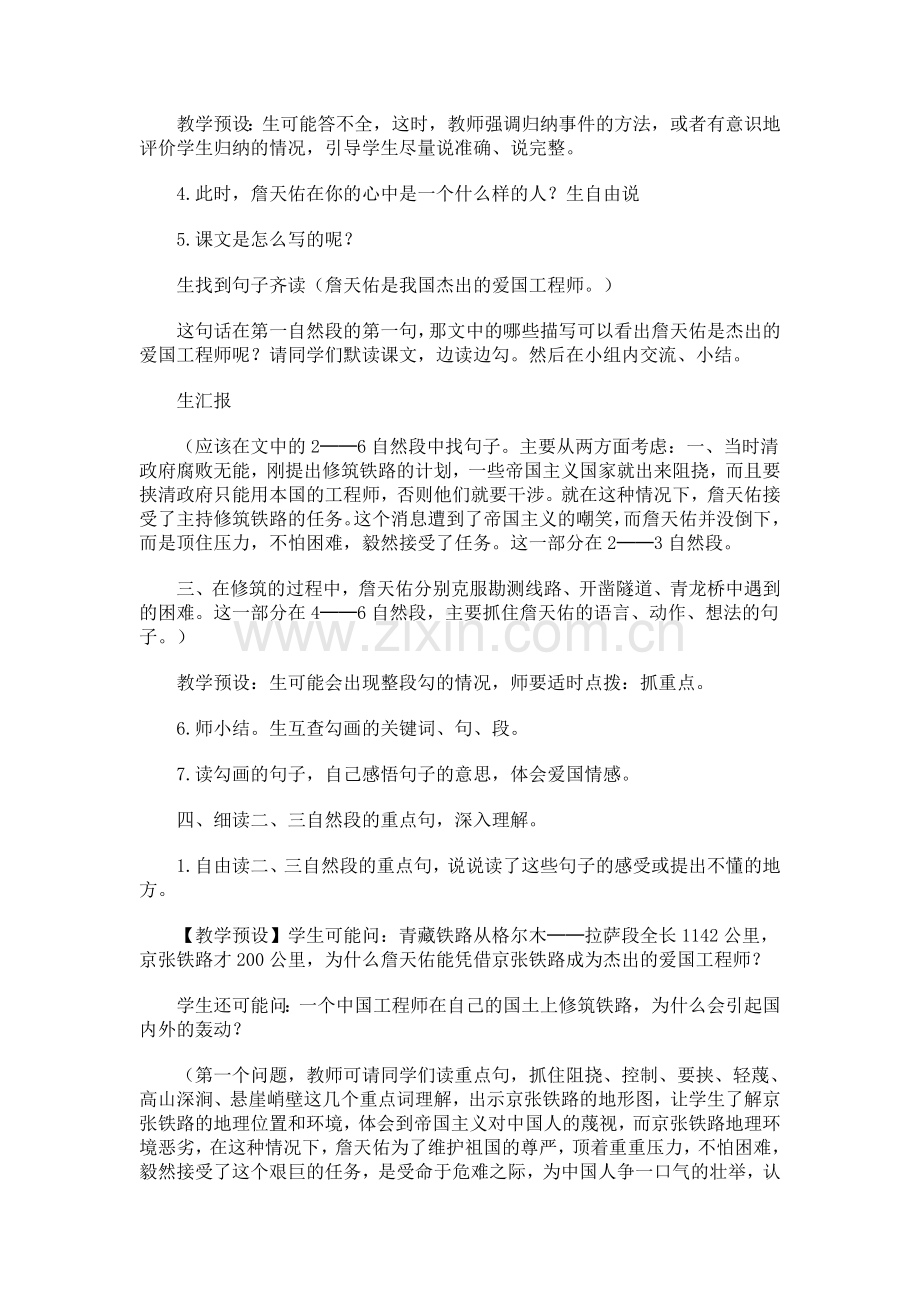 六年级上册第二单元语文教学设计.doc_第3页