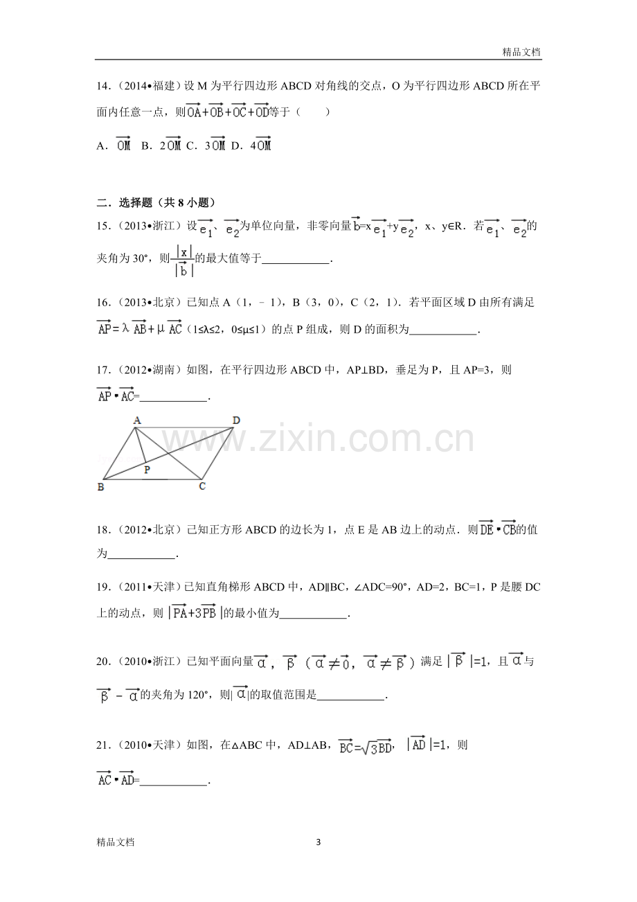 (完整word)平面向量高考试题(含详细答案).doc_第3页