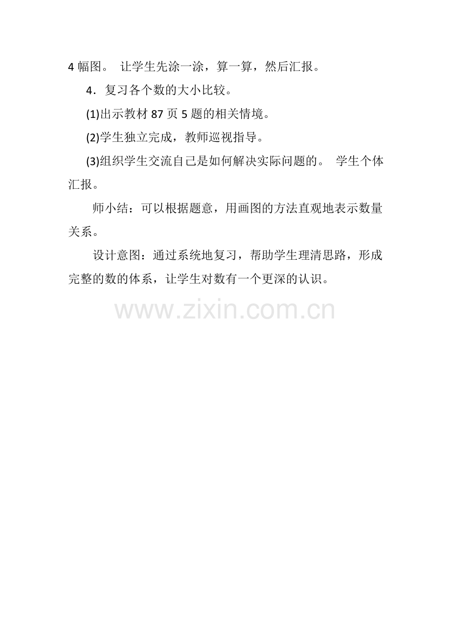 小学数学北师大三年级总复习.docx_第3页