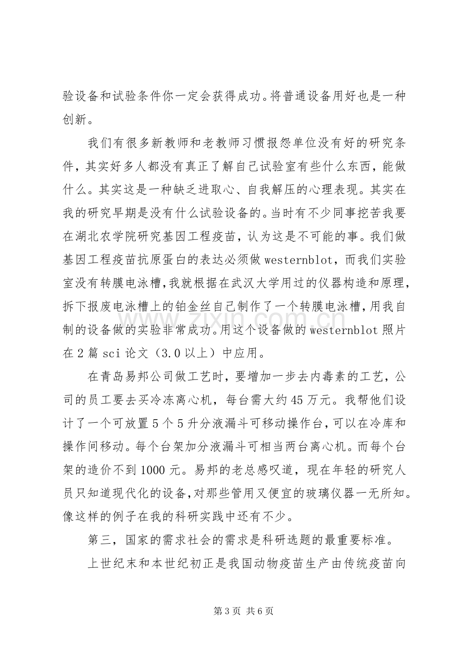 荣俊教授在科技奖励大会上的发言.docx_第3页