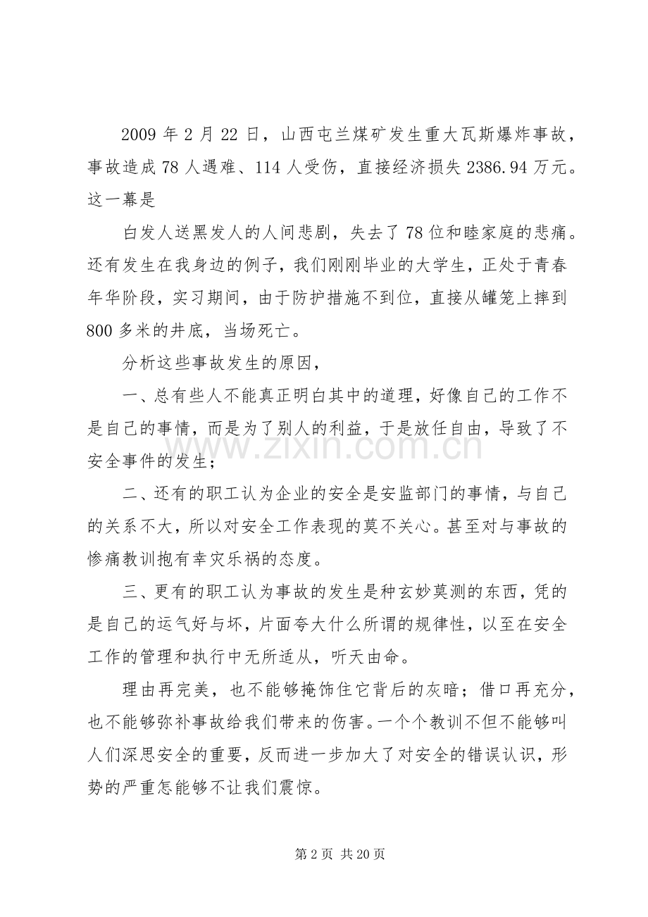 关爱生命珍重安全演讲稿.docx_第2页