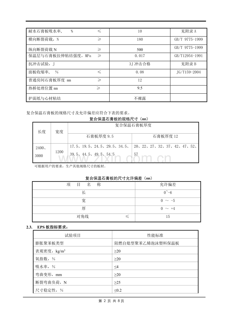 保温技术标准.doc_第2页