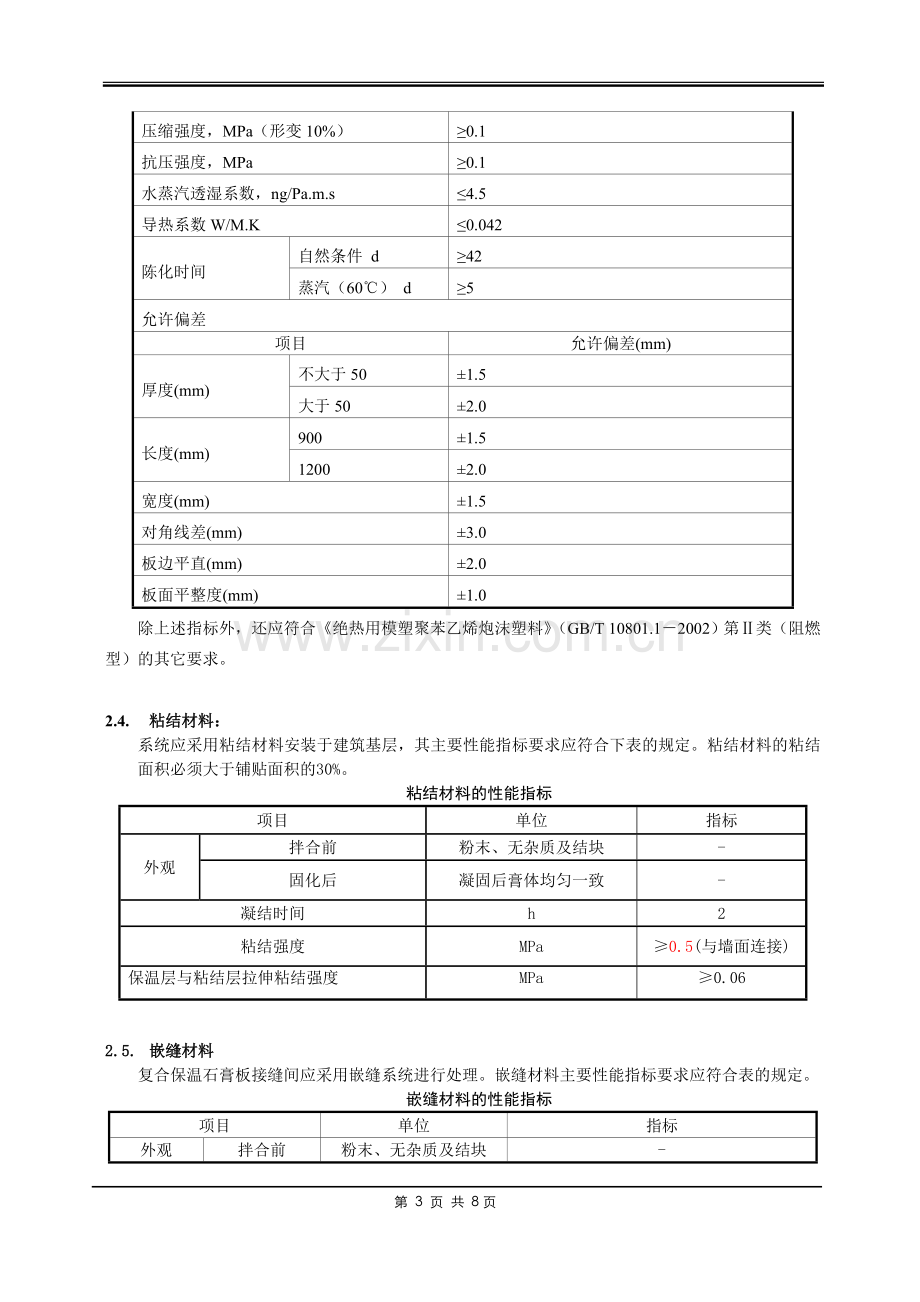 保温技术标准.doc_第3页