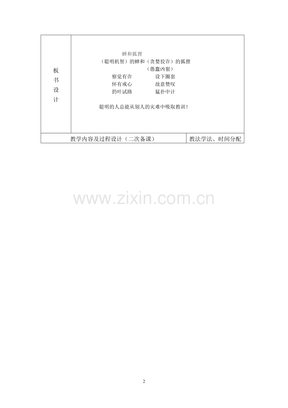 七年级校本教案伊索寓言.doc_第2页