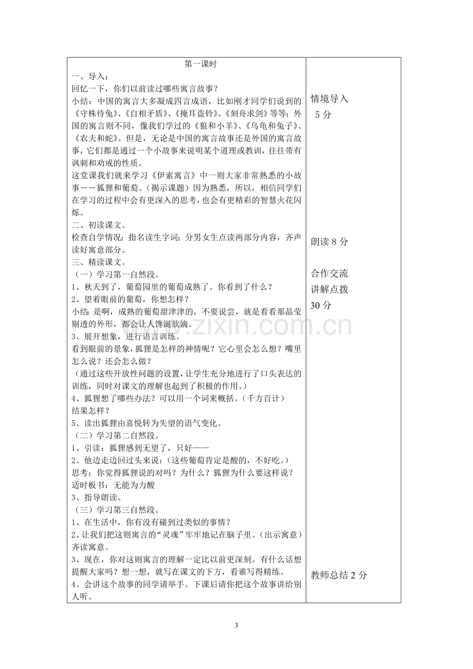 七年级校本教案伊索寓言.doc_第3页