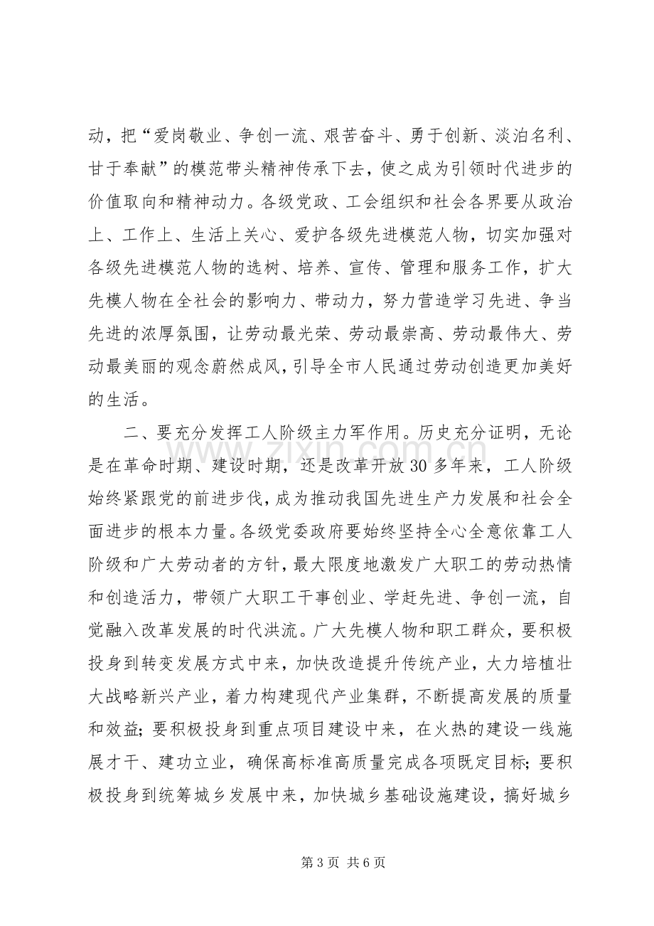 在庆祝五一劳动节大会上的讲话.docx_第3页