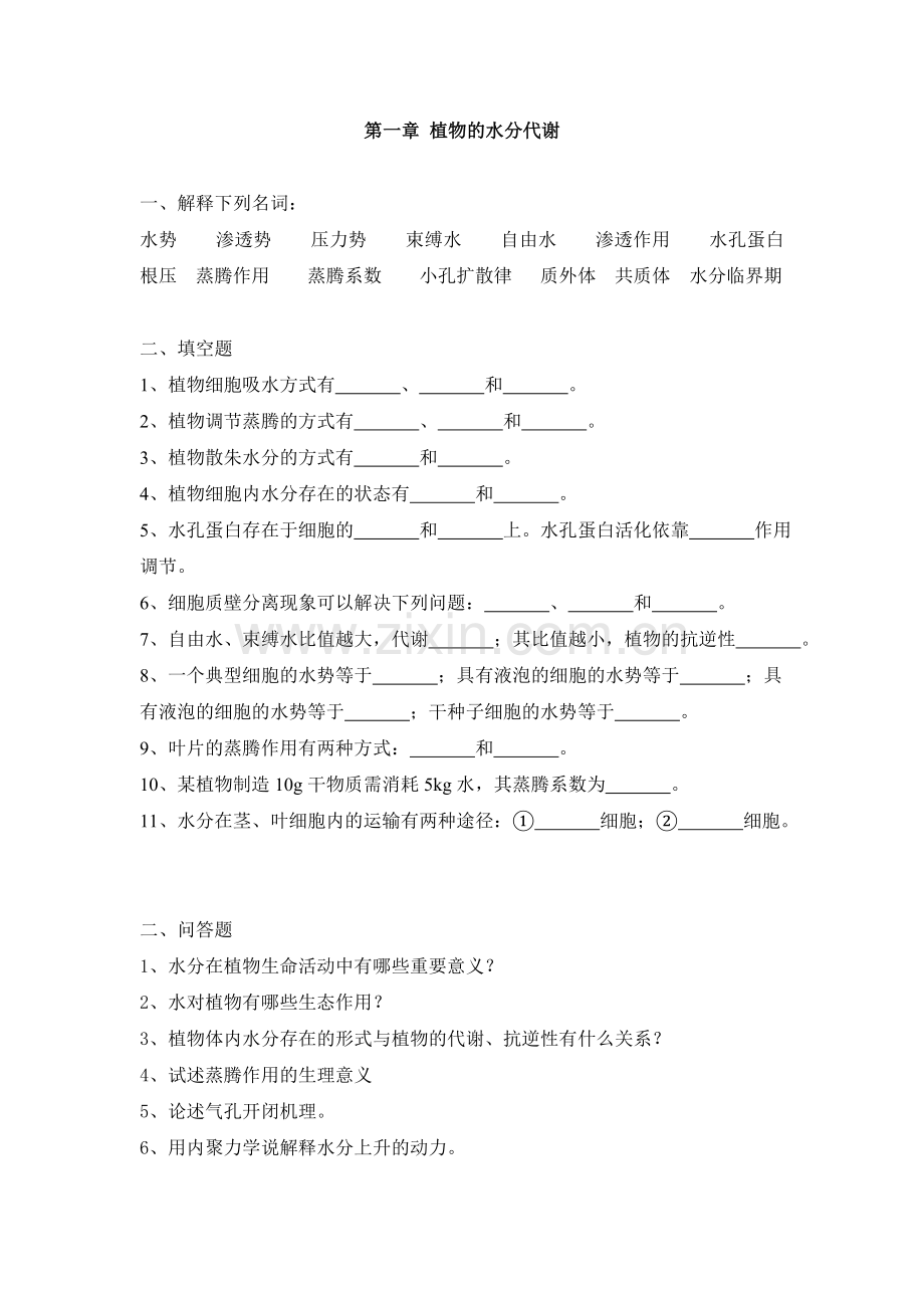 植物生理学复习题汇总.doc_第1页